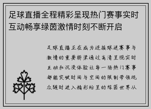 足球直播全程精彩呈现热门赛事实时互动畅享绿茵激情时刻不断开启